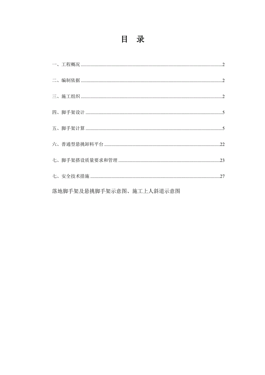 住宅楼脚手架施工方案2.doc_第2页