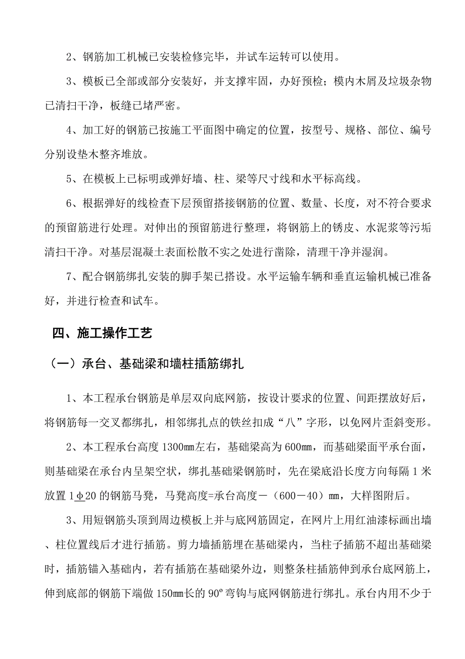 住宅楼钢筋施工方案1.doc_第3页