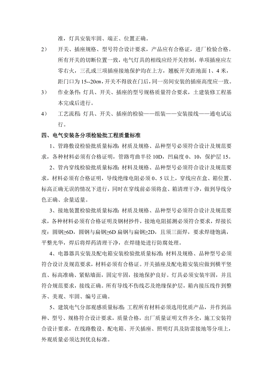 住宅楼建筑电气工程施工方案.doc_第3页