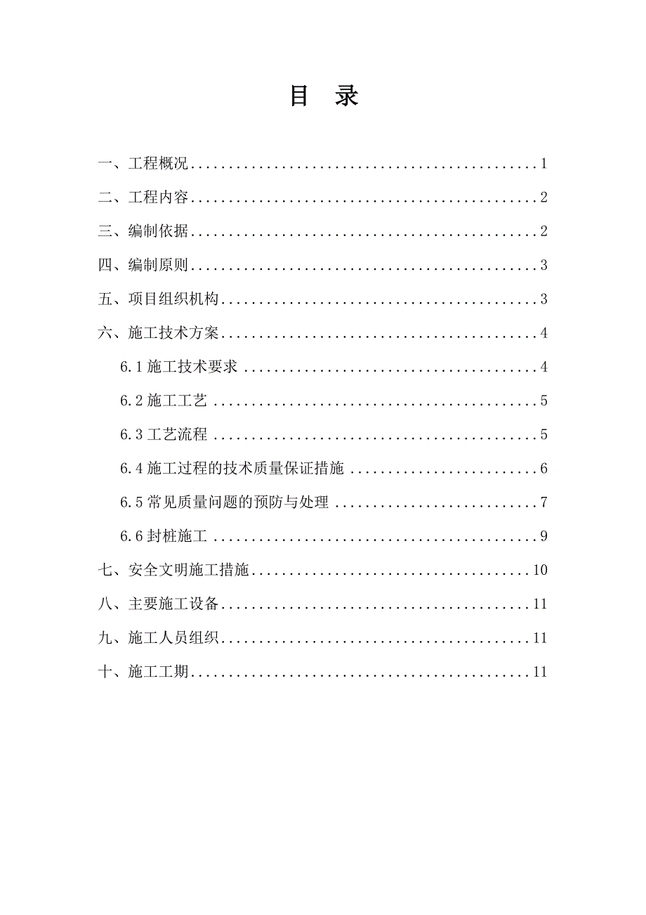 住宅楼锚杆静压桩施工方案#上海.doc_第2页