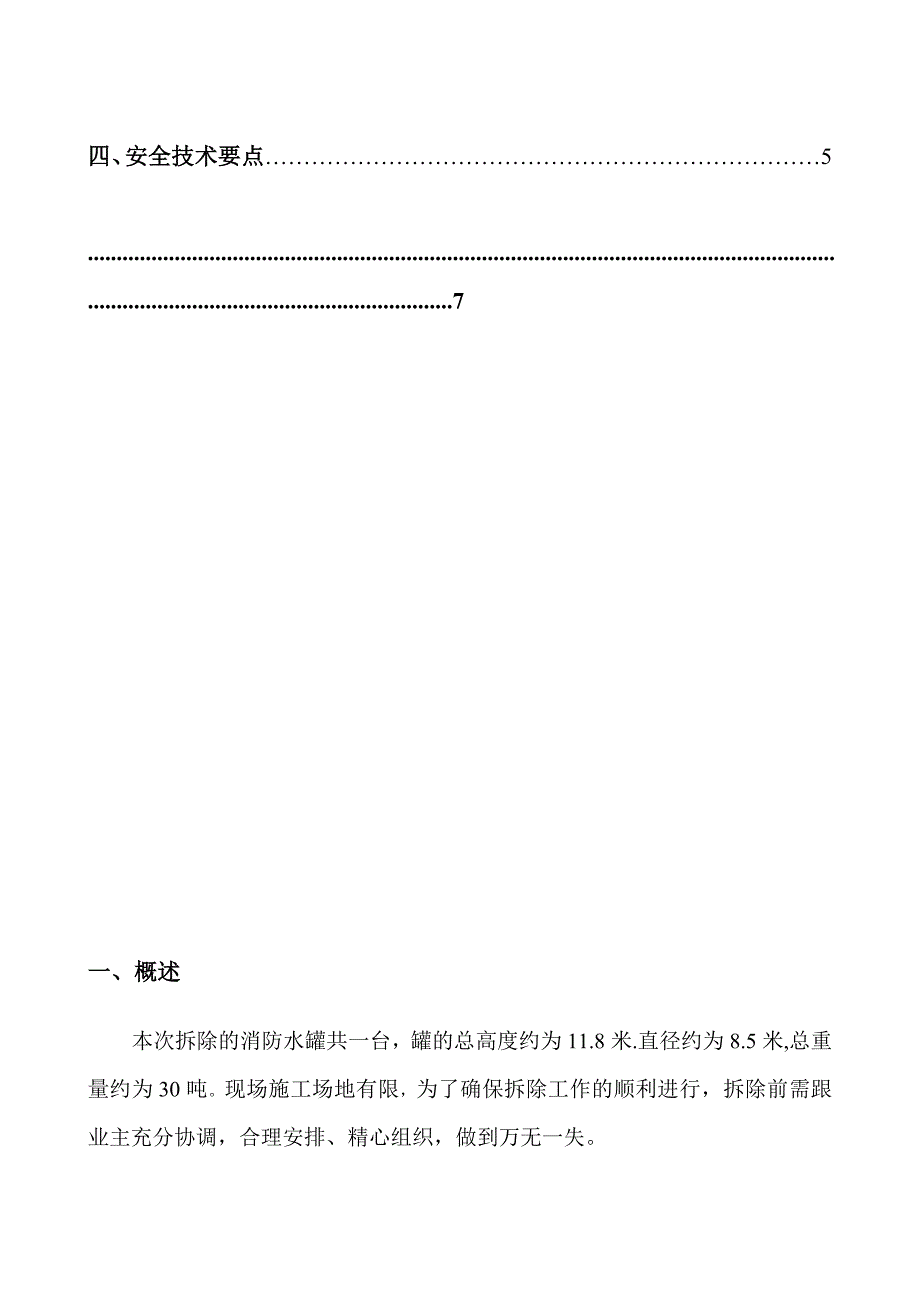 储罐拆除施工方案.doc_第2页