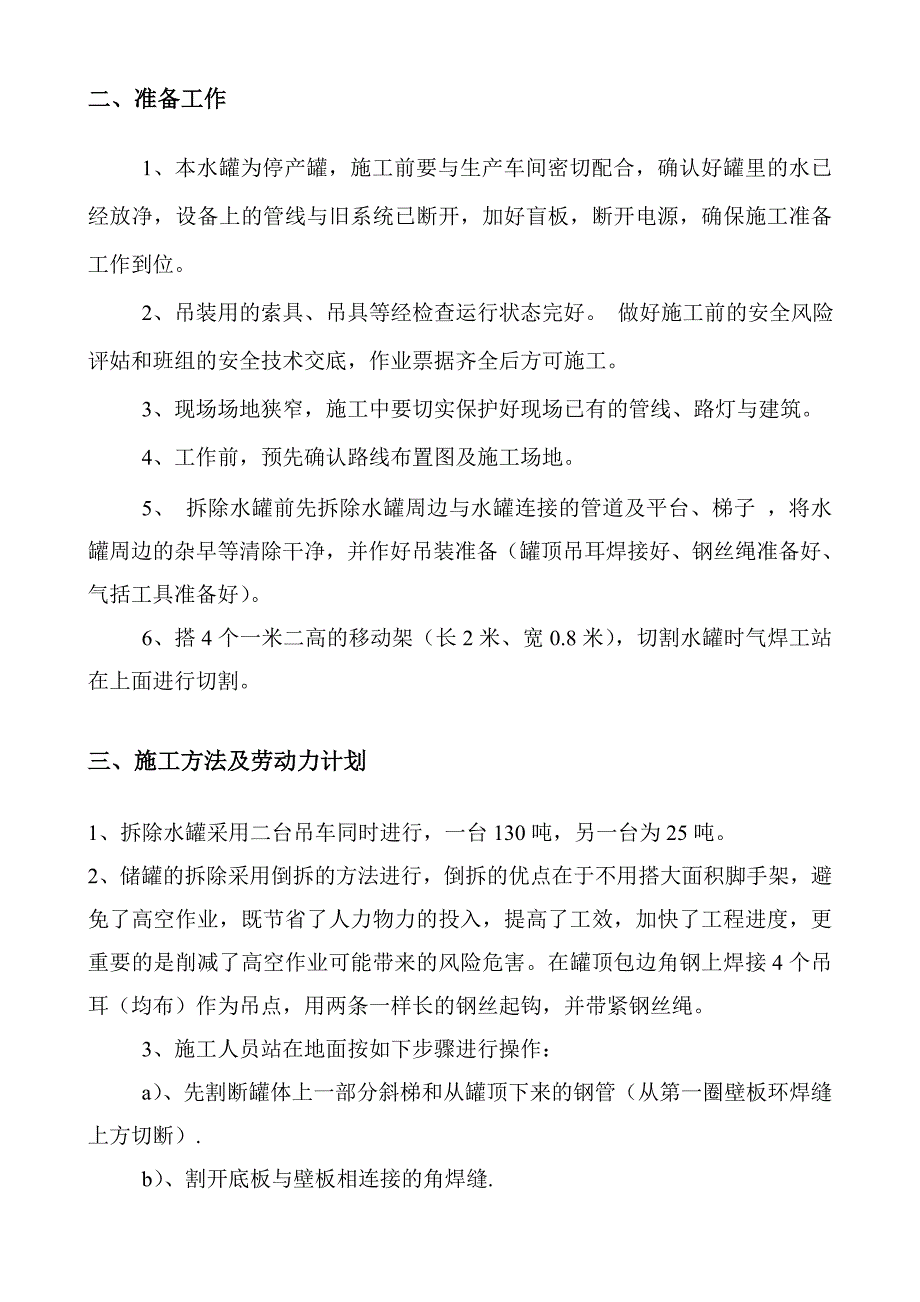 储罐拆除施工方案.doc_第3页