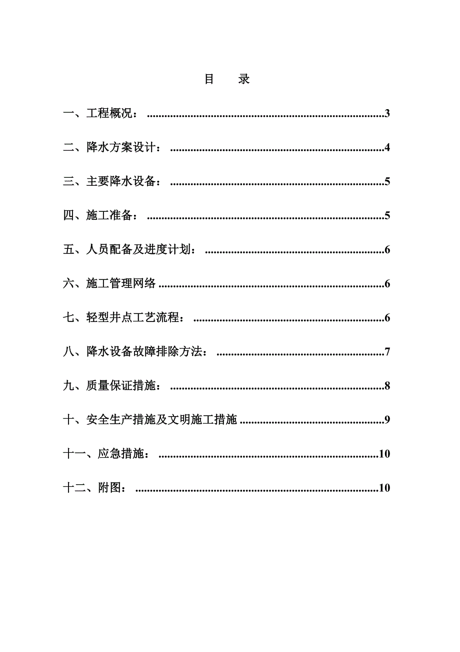 住宅轻型井点降水施工方案.doc_第2页