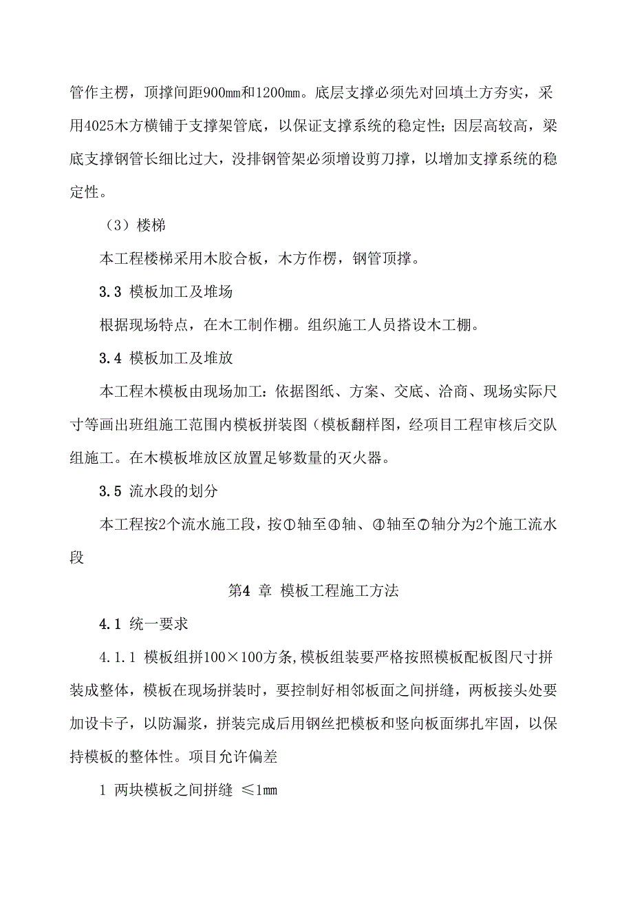 公司食堂模板施工方案.doc_第3页