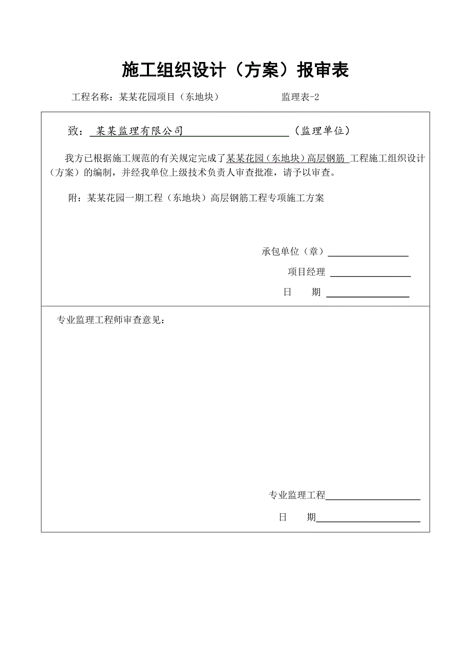 住宅楼钢筋工程施工方案10.doc_第1页