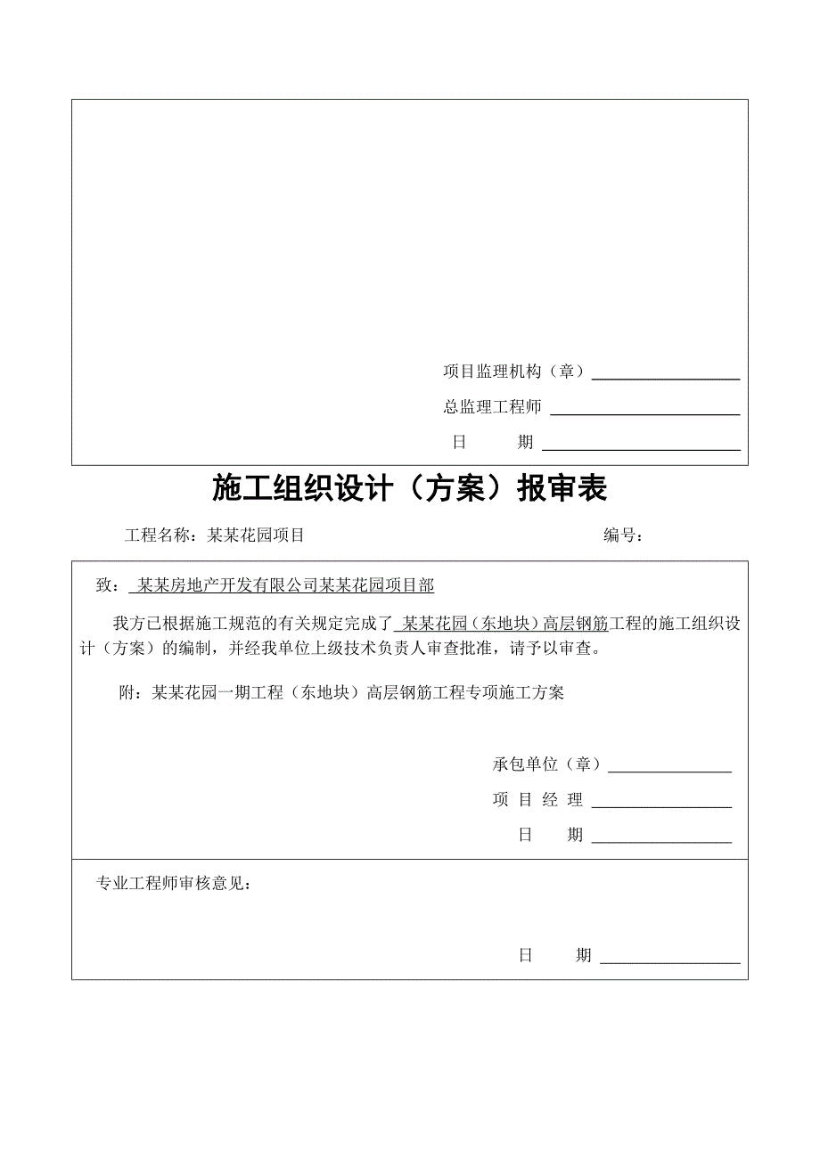 住宅楼钢筋工程施工方案10.doc_第2页