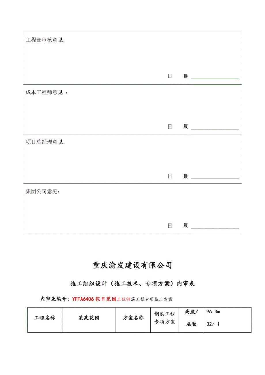 住宅楼钢筋工程施工方案10.doc_第3页