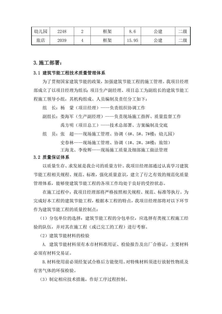 住宅楼建筑节能施工方案10.doc_第2页