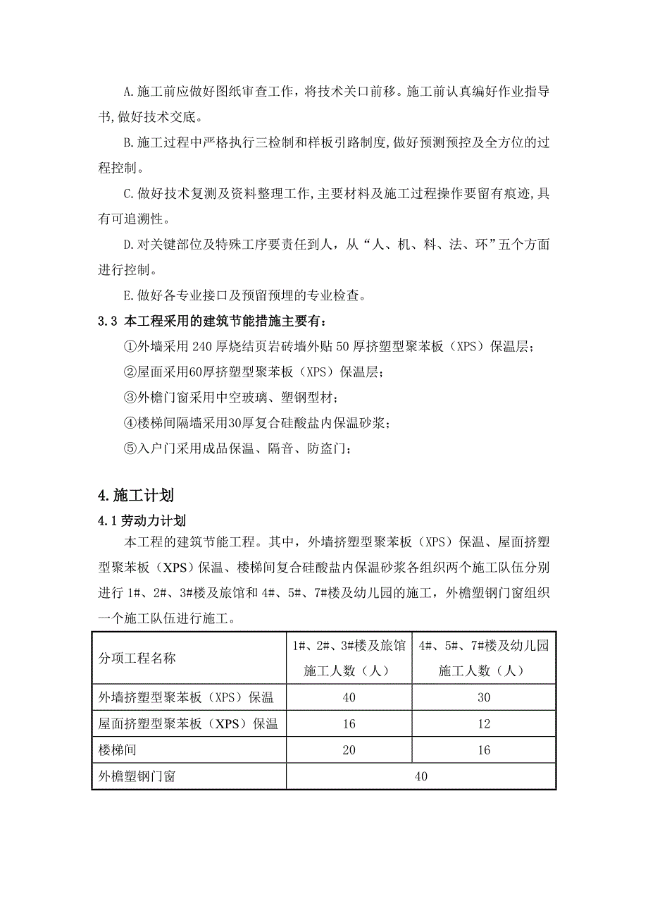 住宅楼建筑节能施工方案10.doc_第3页