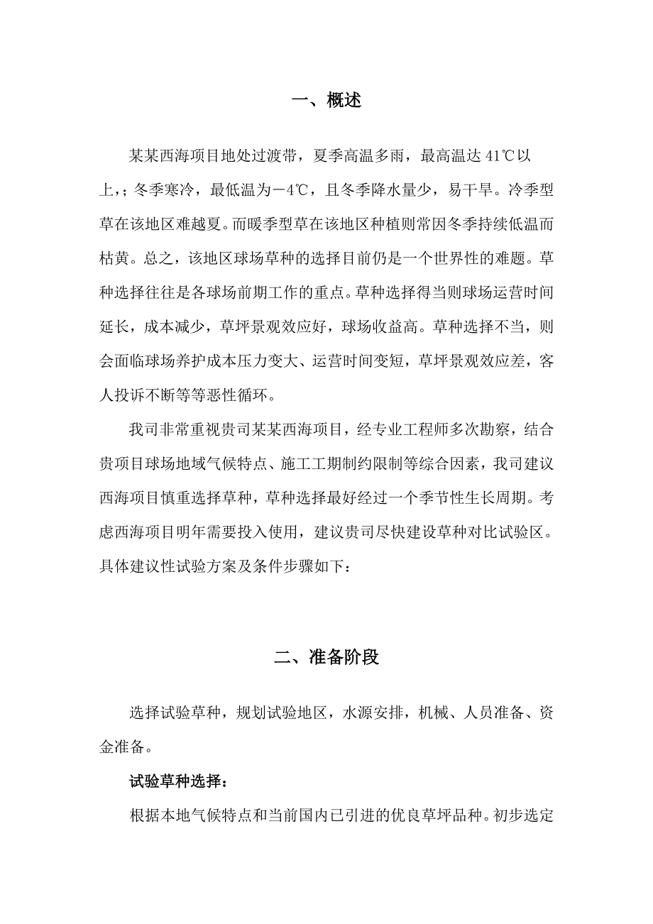 体育公园工程植草实验区施工方案.doc_第3页