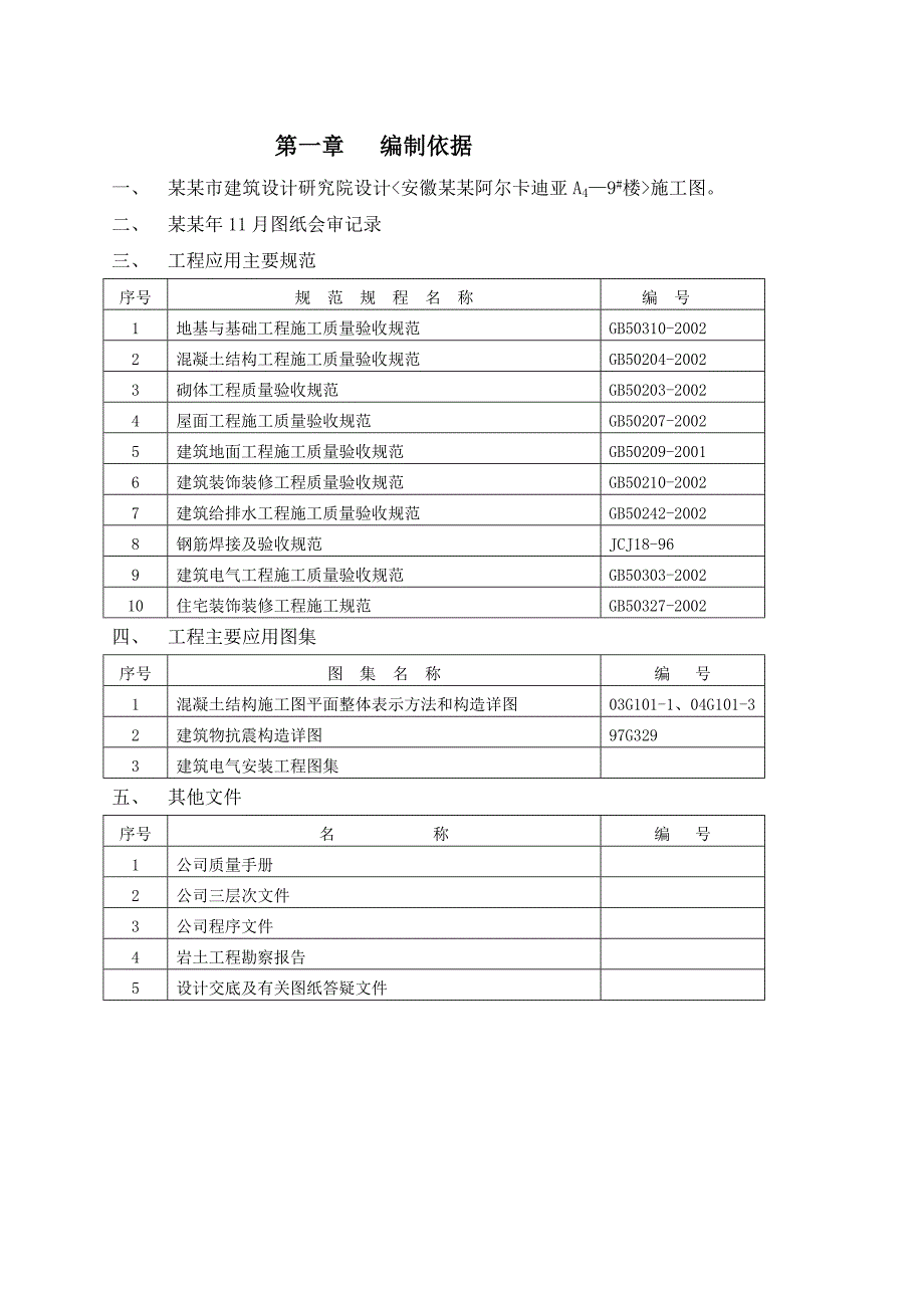 全现浇框架剪力墙结构施工组织设计.doc_第2页