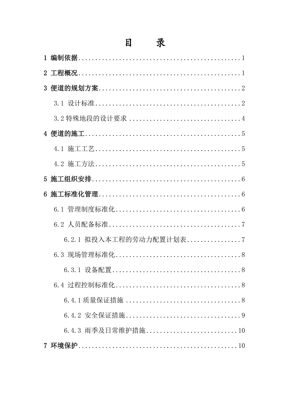 便道施工方案.doc_第1页