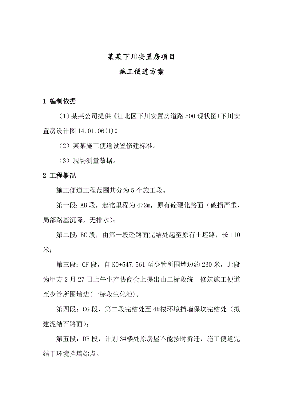 便道施工方案.doc_第2页