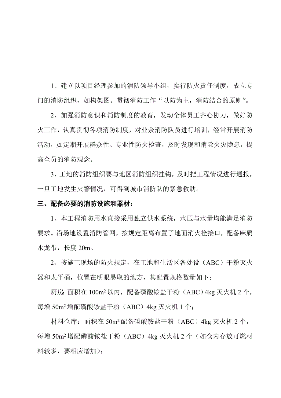 保利梧桐语消防施工组织方案.doc_第3页