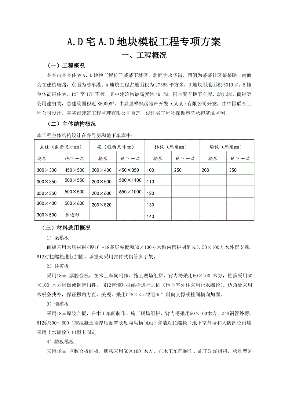 住宅楼模板工程专项施工方案3.doc_第2页