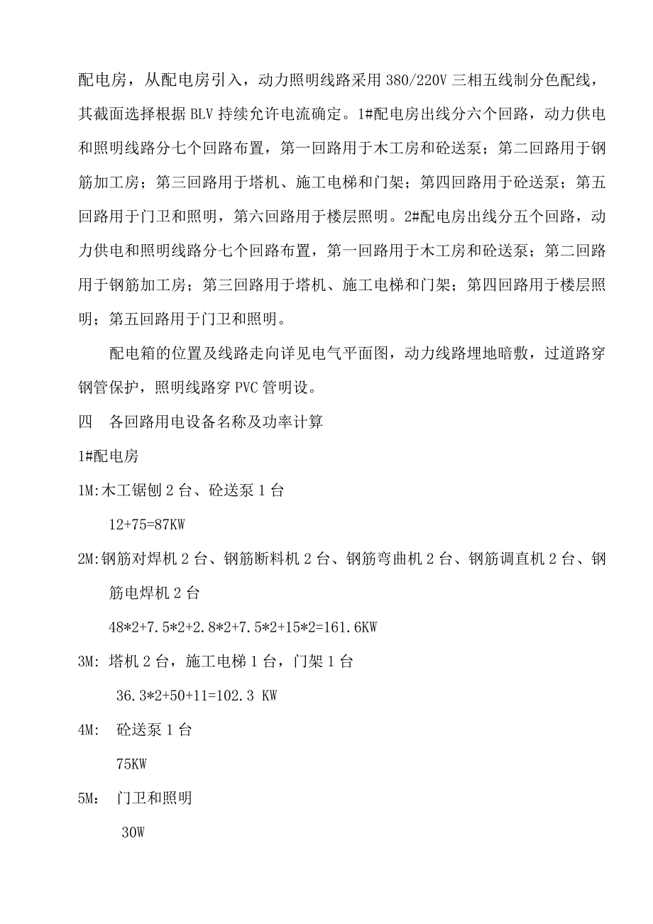 住宅楼施工临电方案四川.doc_第3页