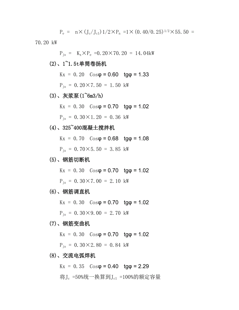 住宅楼施工临时用电专项方案#浙江.doc_第3页