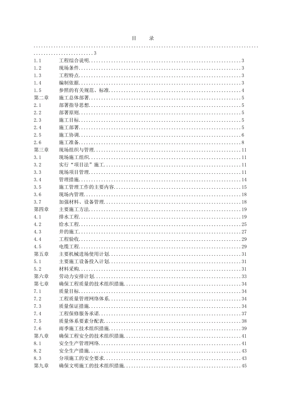 住宅项目室外管网工程施工组织设计.doc_第2页