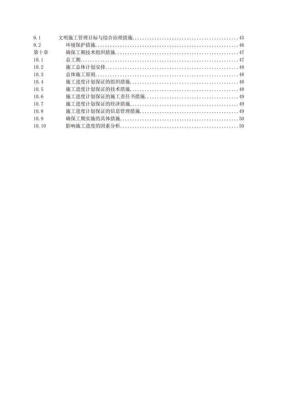 住宅项目室外管网工程施工组织设计.doc_第3页