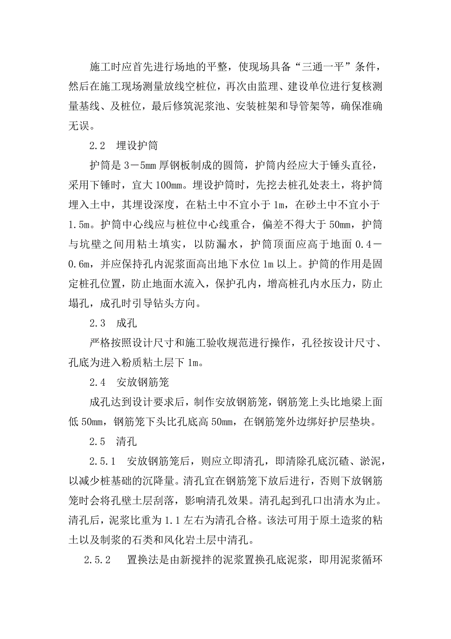 储装运改造工程缓冲仓泥浆护壁冲击成孔灌注桩施工组织设计.doc_第3页