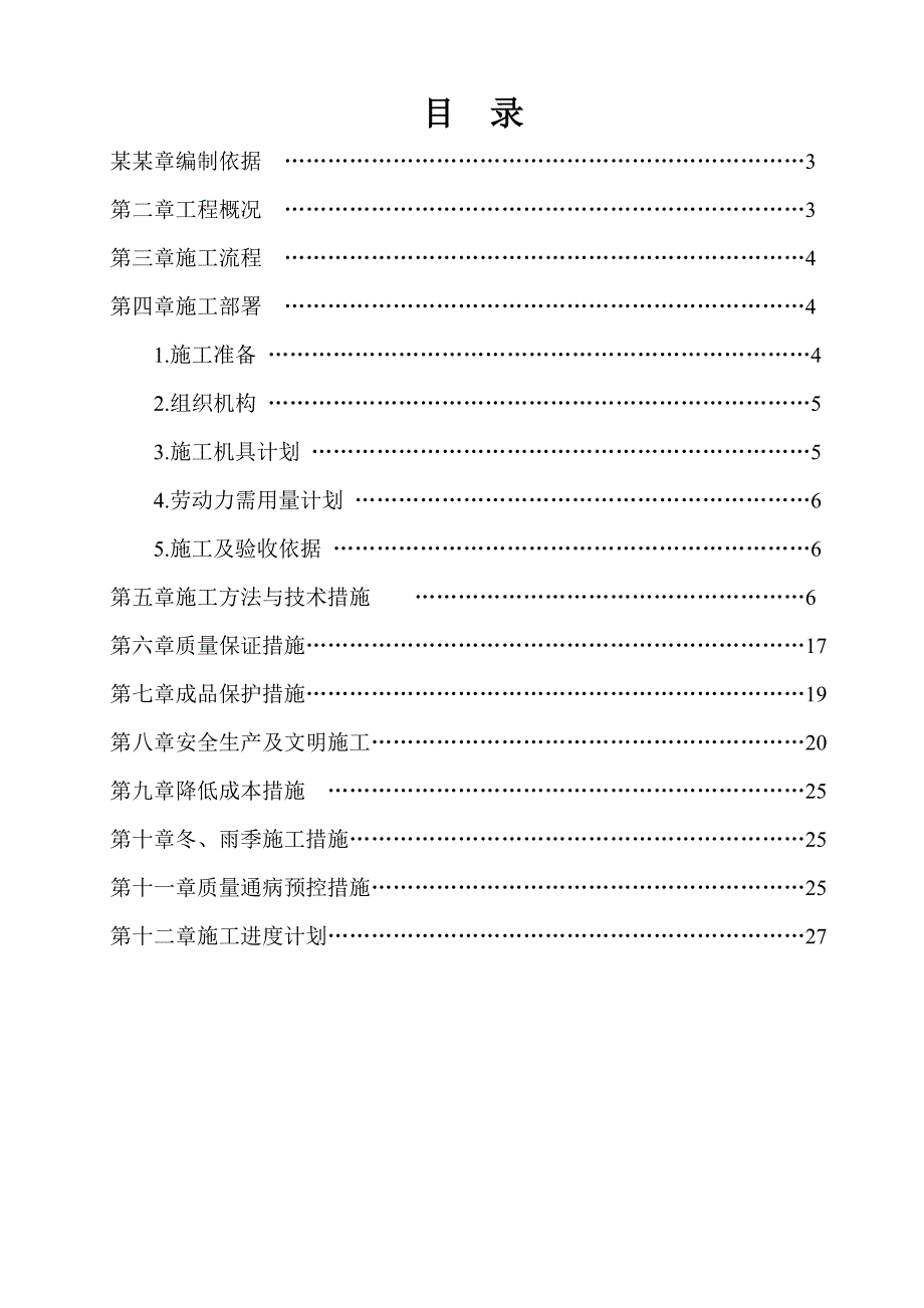 保障房电气施工方案.doc_第2页