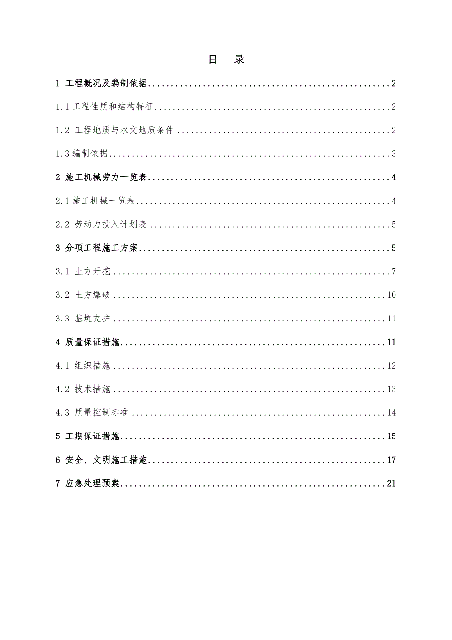 供水水质检测中心土方开挖施工专项方案.doc_第1页