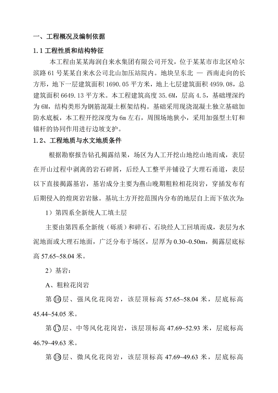 供水水质检测中心土方开挖施工专项方案.doc_第2页