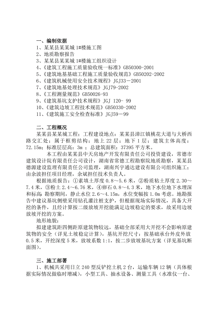 住宅楼工程基坑施工方案.doc_第2页