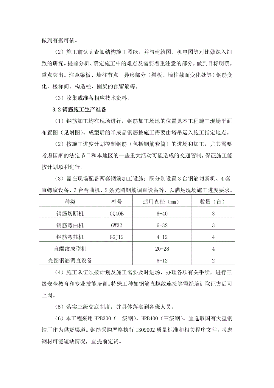 住宅楼钢筋工程施工方案14.doc_第3页