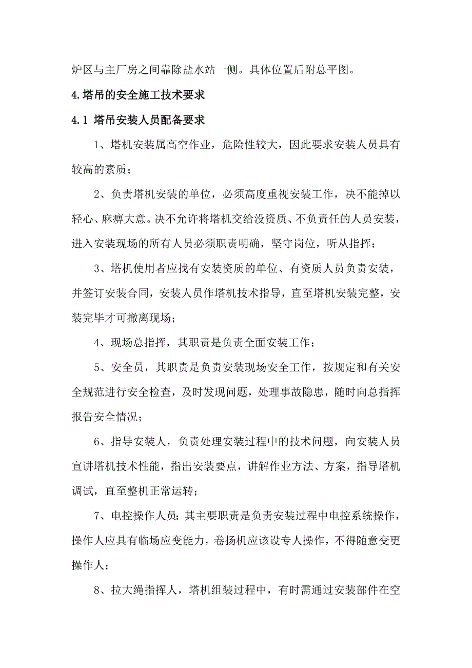 余热发电塔吊安拆安全专项施工方案.doc_第3页