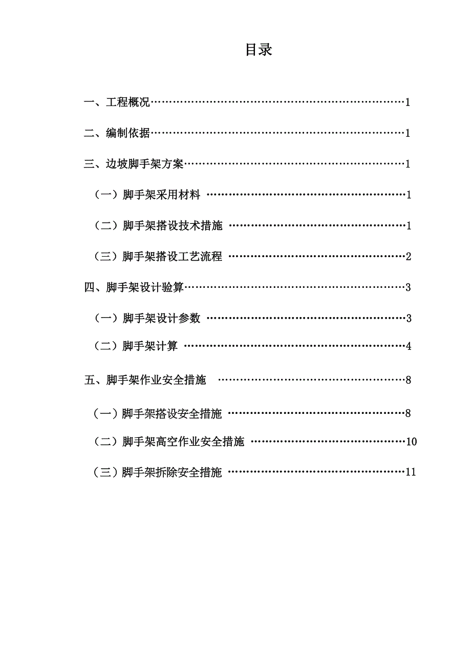 住宅楼脚手架专项施工方案#海南.doc_第2页