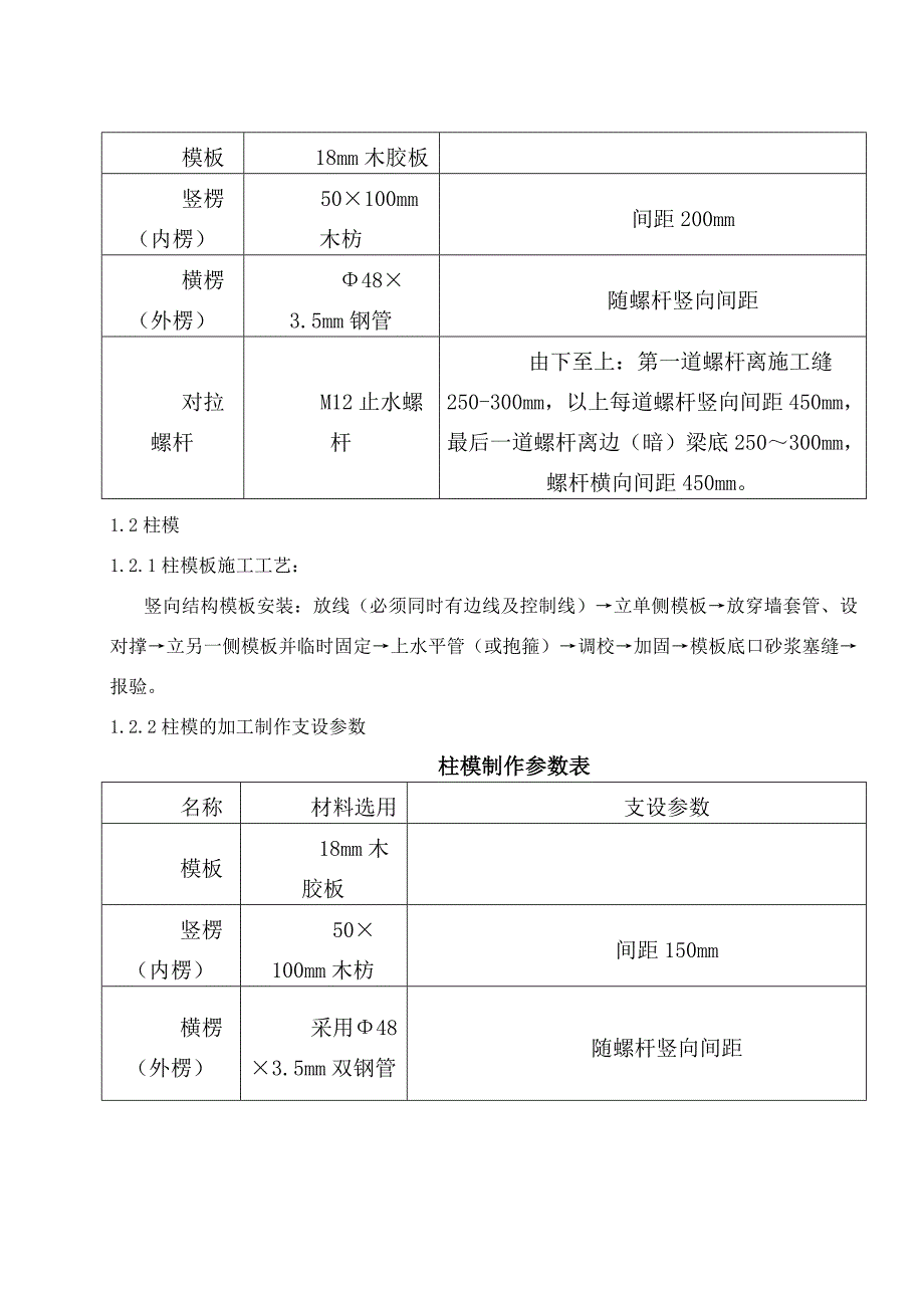 体育中心模板施工技术交底.doc_第2页