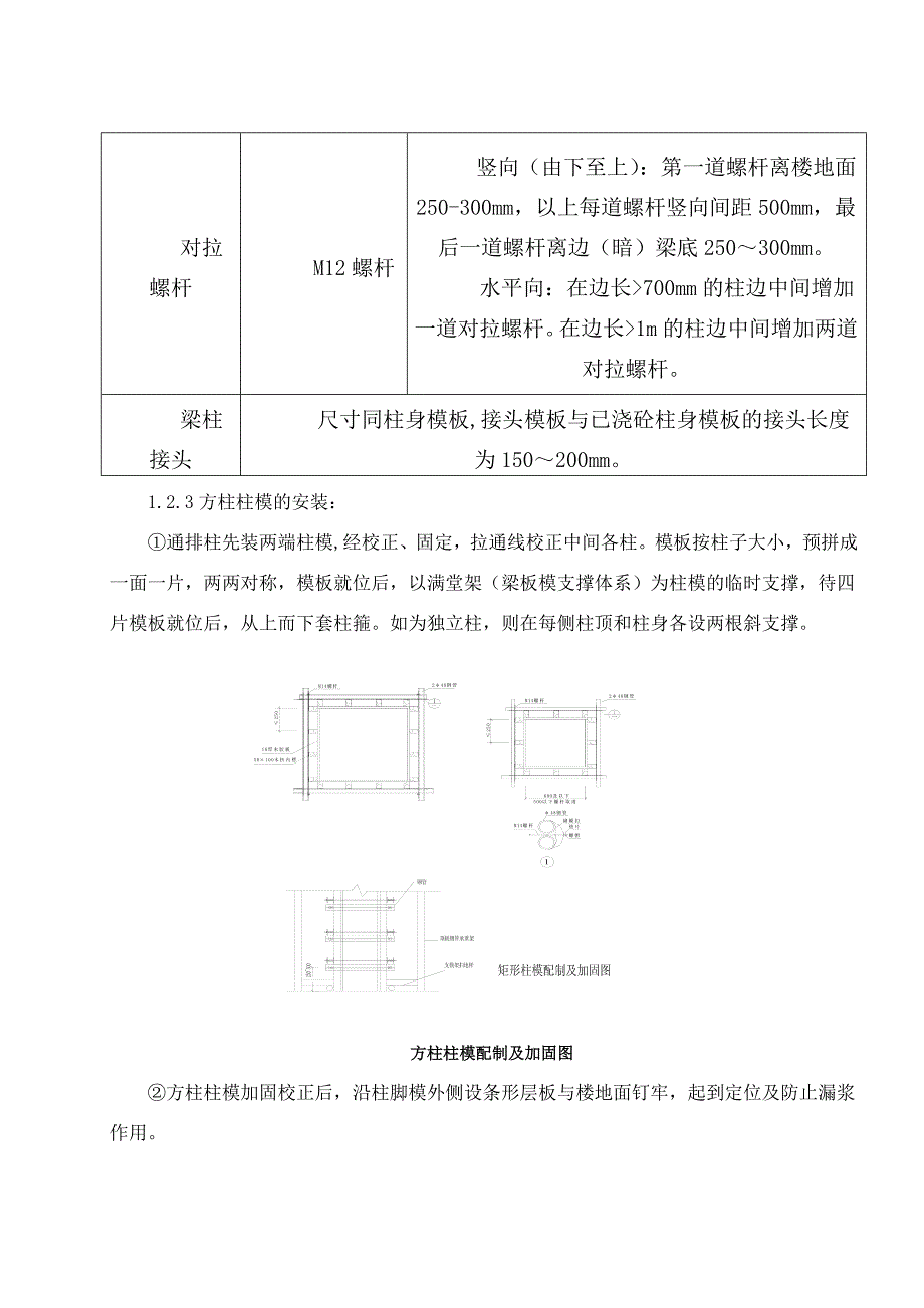 体育中心模板施工技术交底.doc_第3页