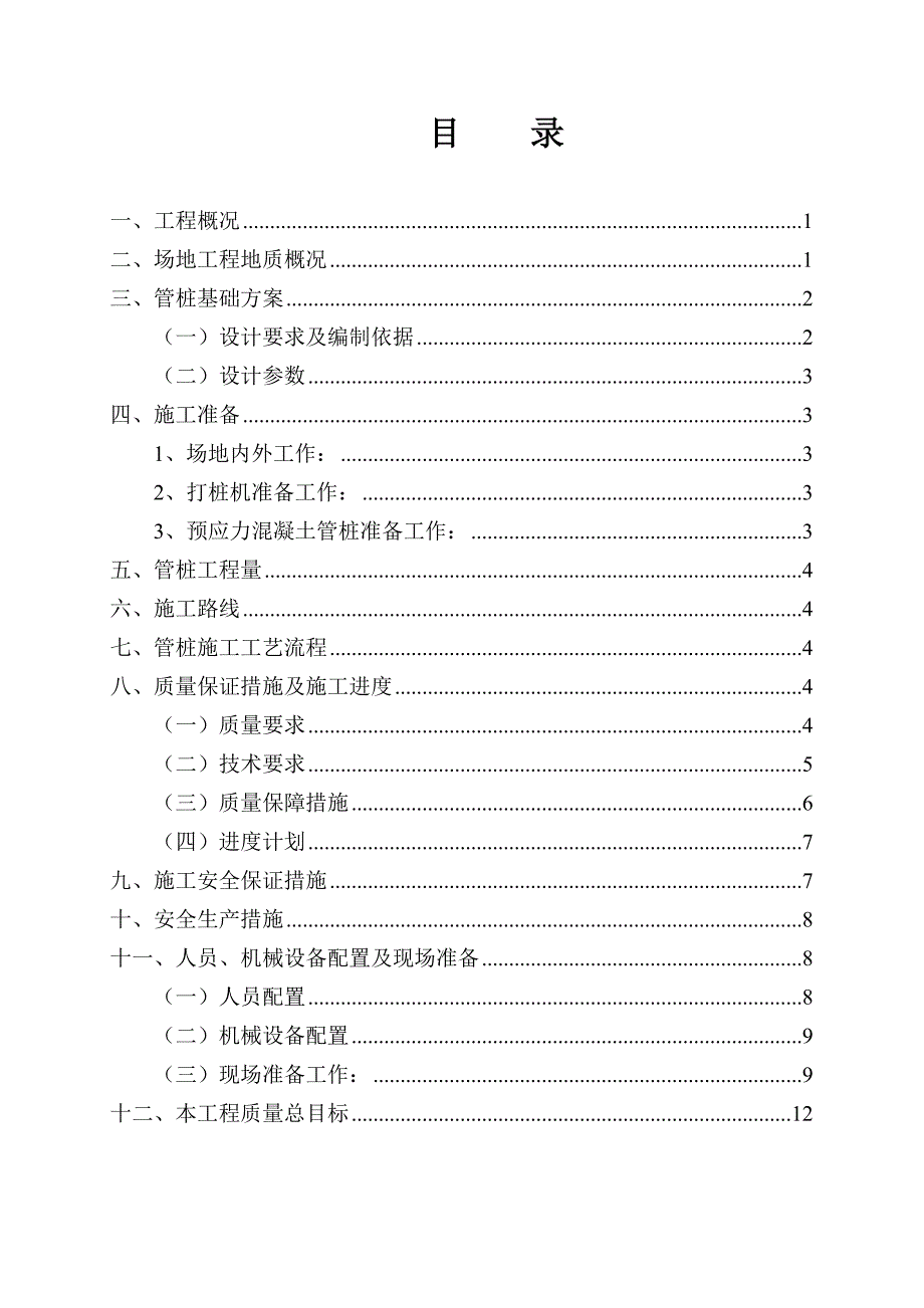 先张法预应力管桩基础施工方案.doc_第3页