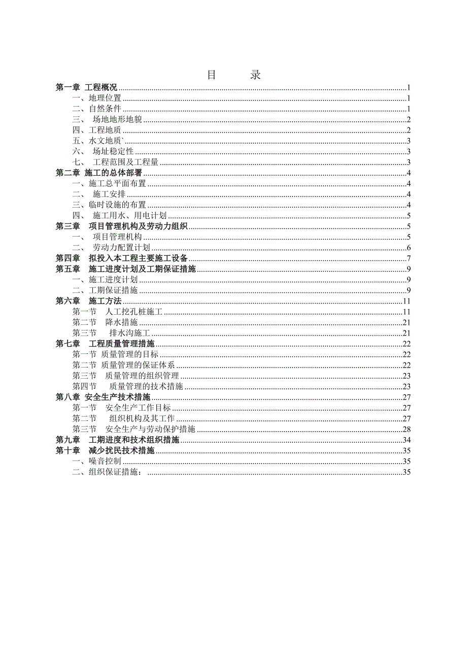 住宅楼挖孔桩施工方案#广东#.doc_第1页