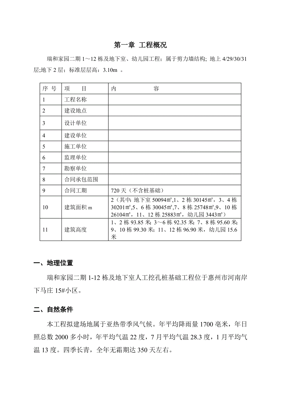 住宅楼挖孔桩施工方案#广东#.doc_第2页