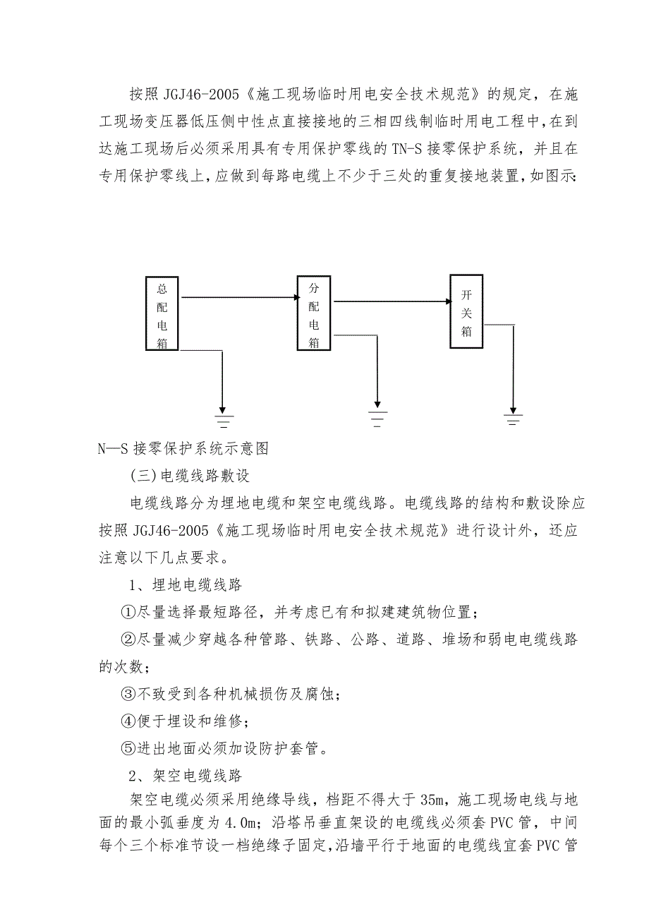 儿童福利院临时用电安全技术施工组织设计#山东.doc_第3页