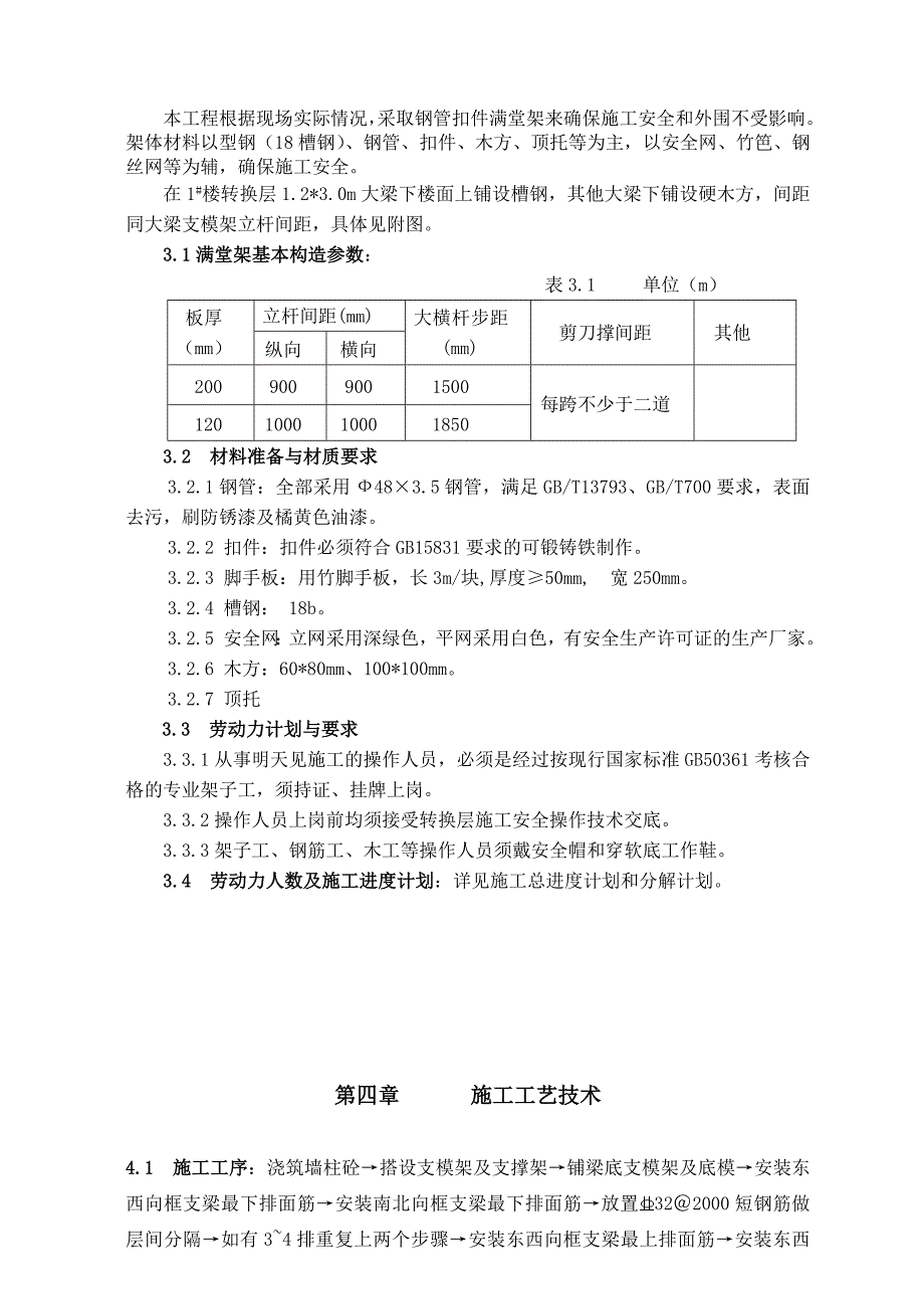 公寓转换层施工方案.doc_第3页