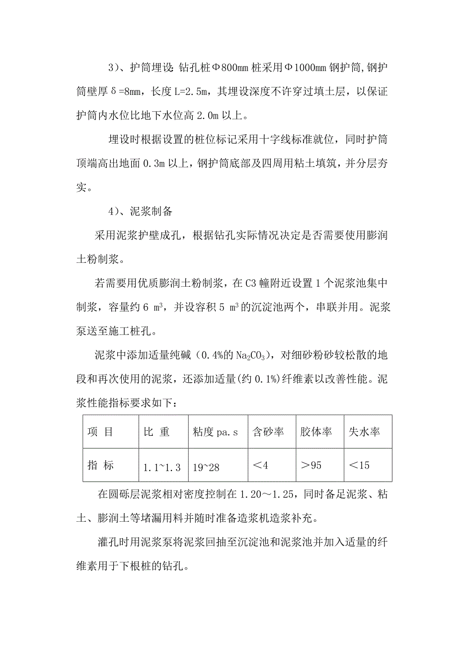 住宅楼旋挖钻桩基施工方案#云南.doc_第3页