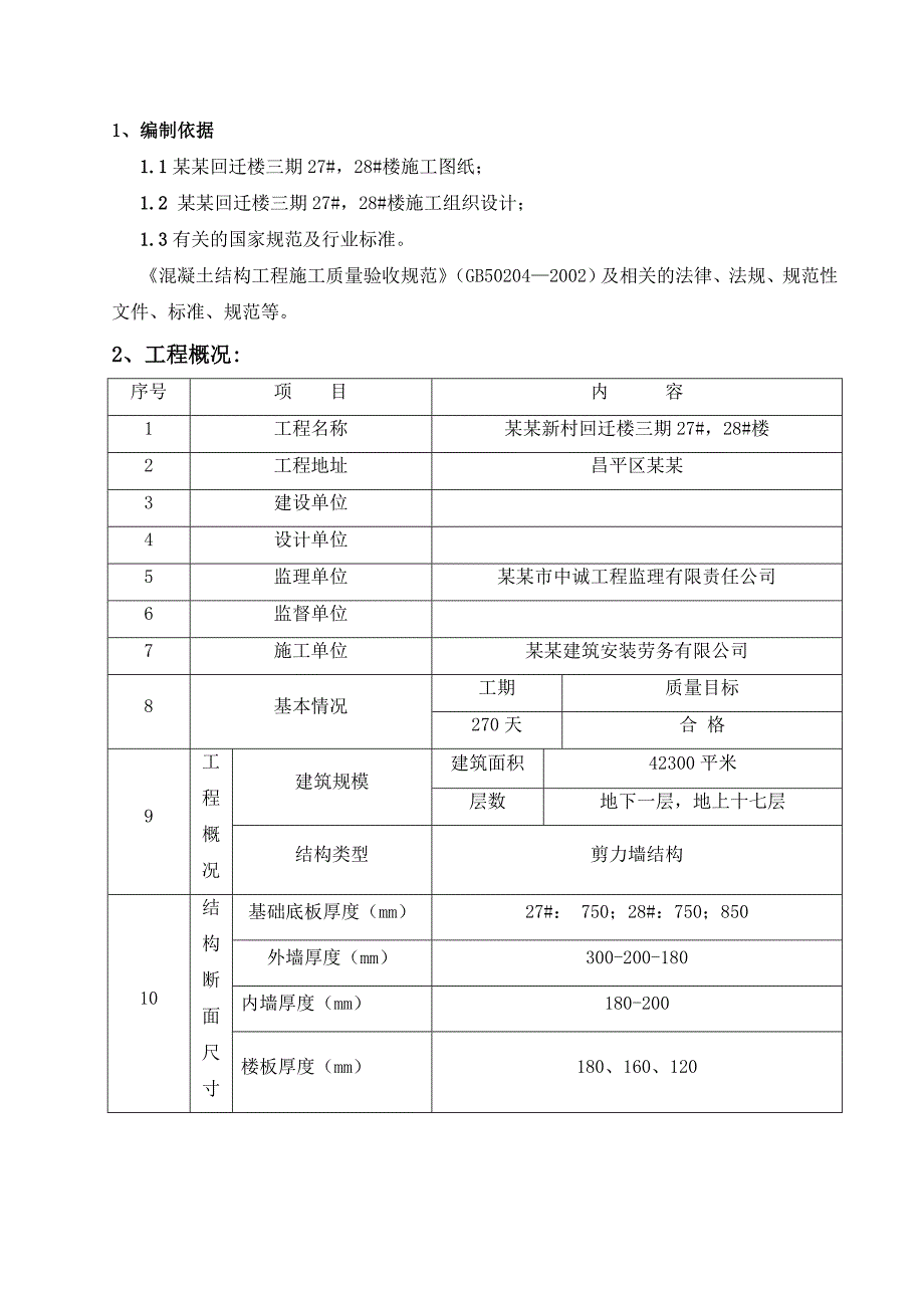 住宅楼模板施工方案1.doc_第2页