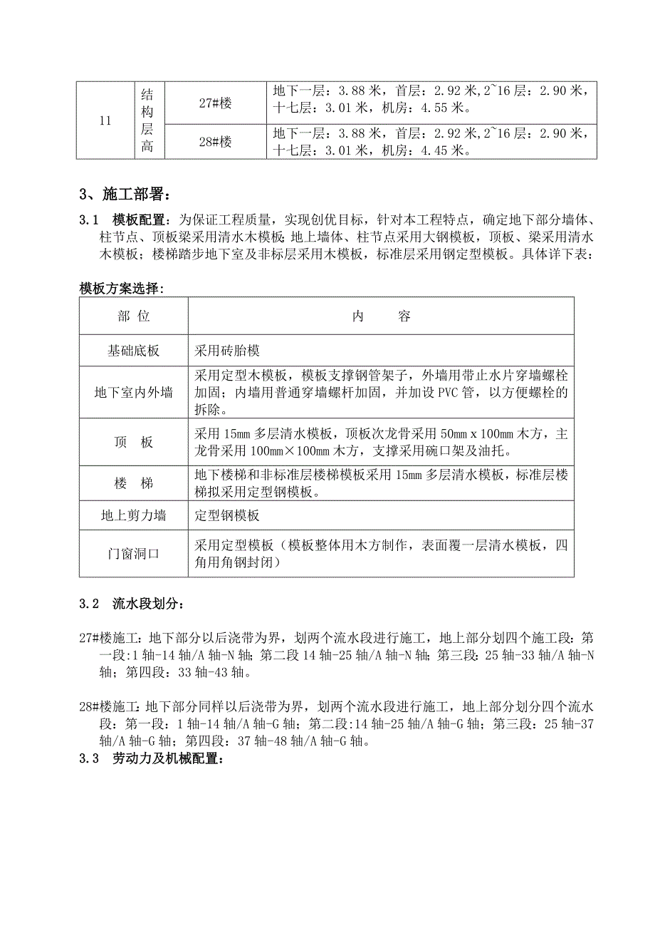 住宅楼模板施工方案1.doc_第3页