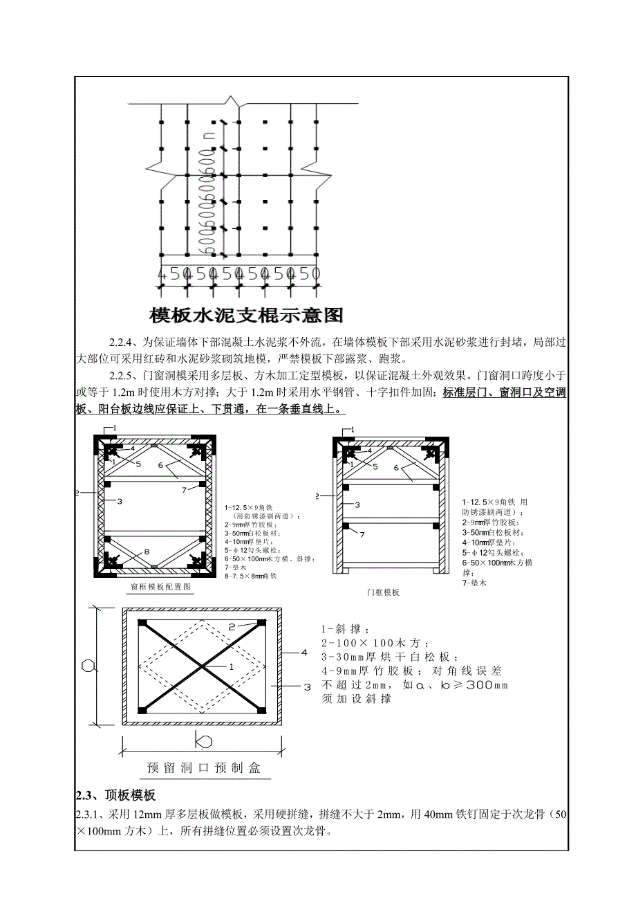 住宅楼模板施工技术交底2.doc_第3页