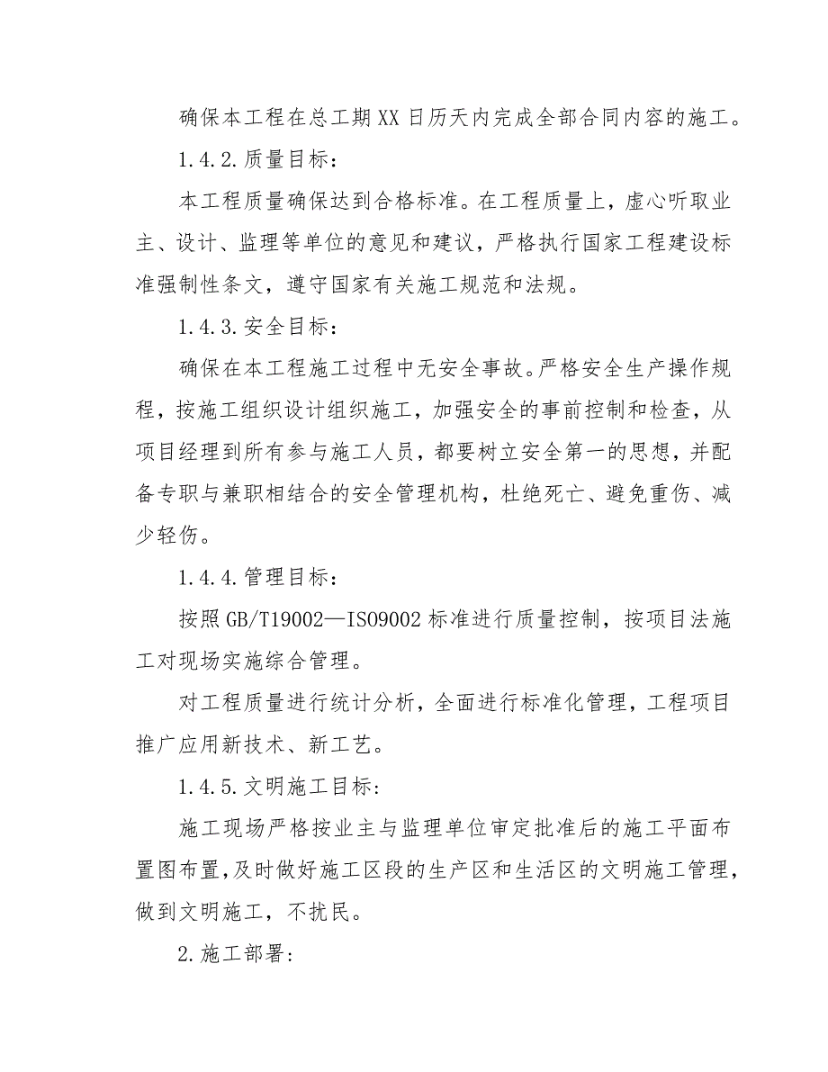 保障性住房场地平整工程施工组织设计.doc_第3页