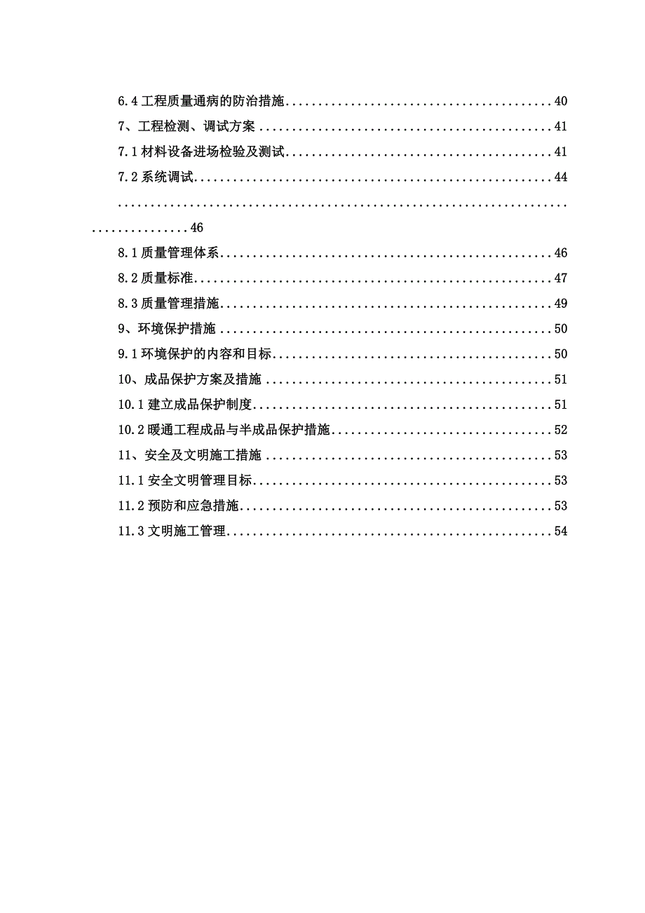 住宅楼通风空调施工方案2.doc_第2页