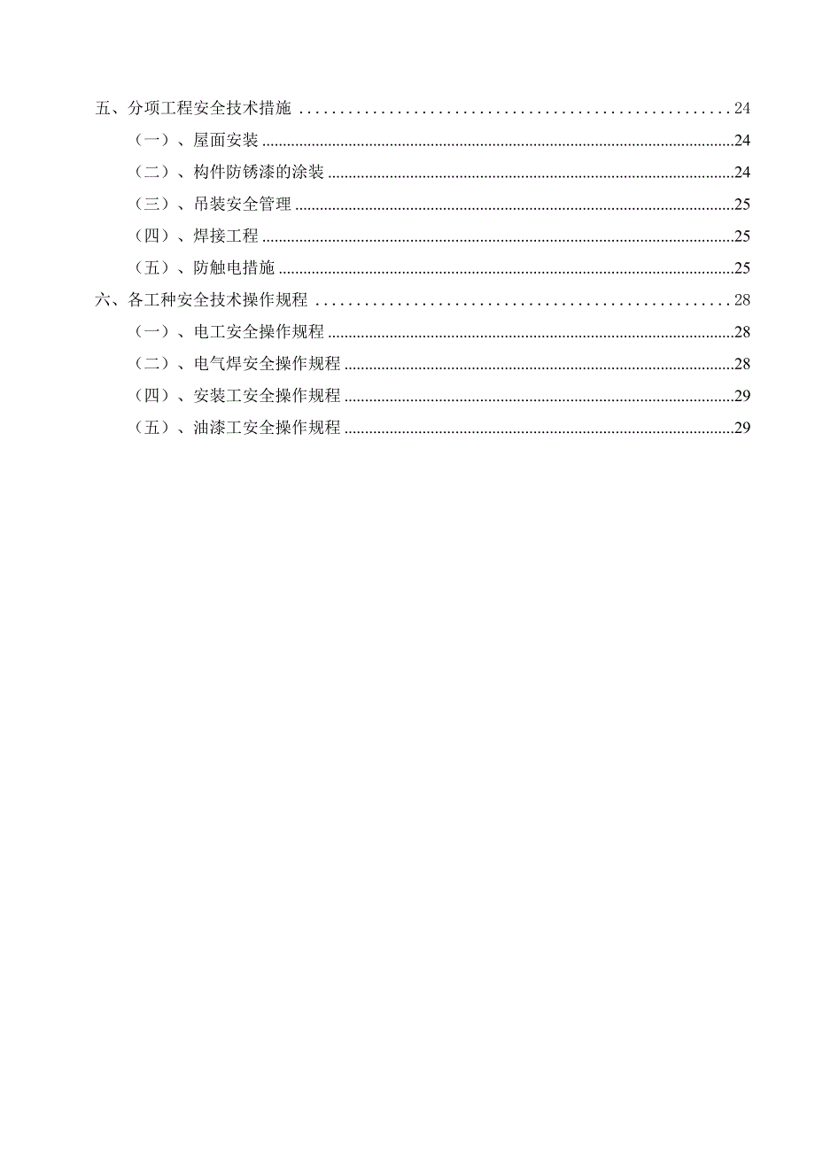 公司车棚及附属设施施工方案.doc_第3页