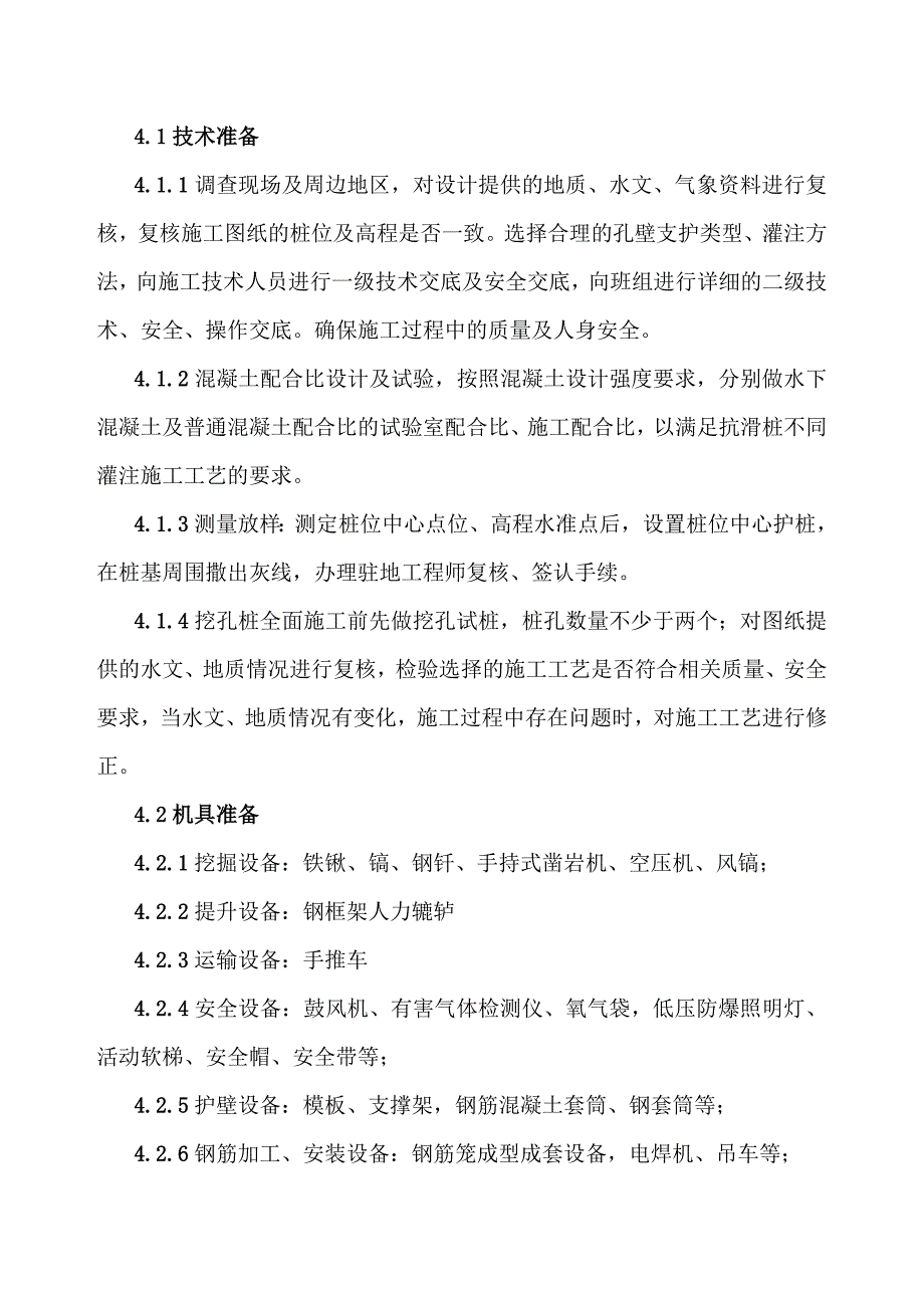 公寓抗滑桩施工方案.doc_第2页