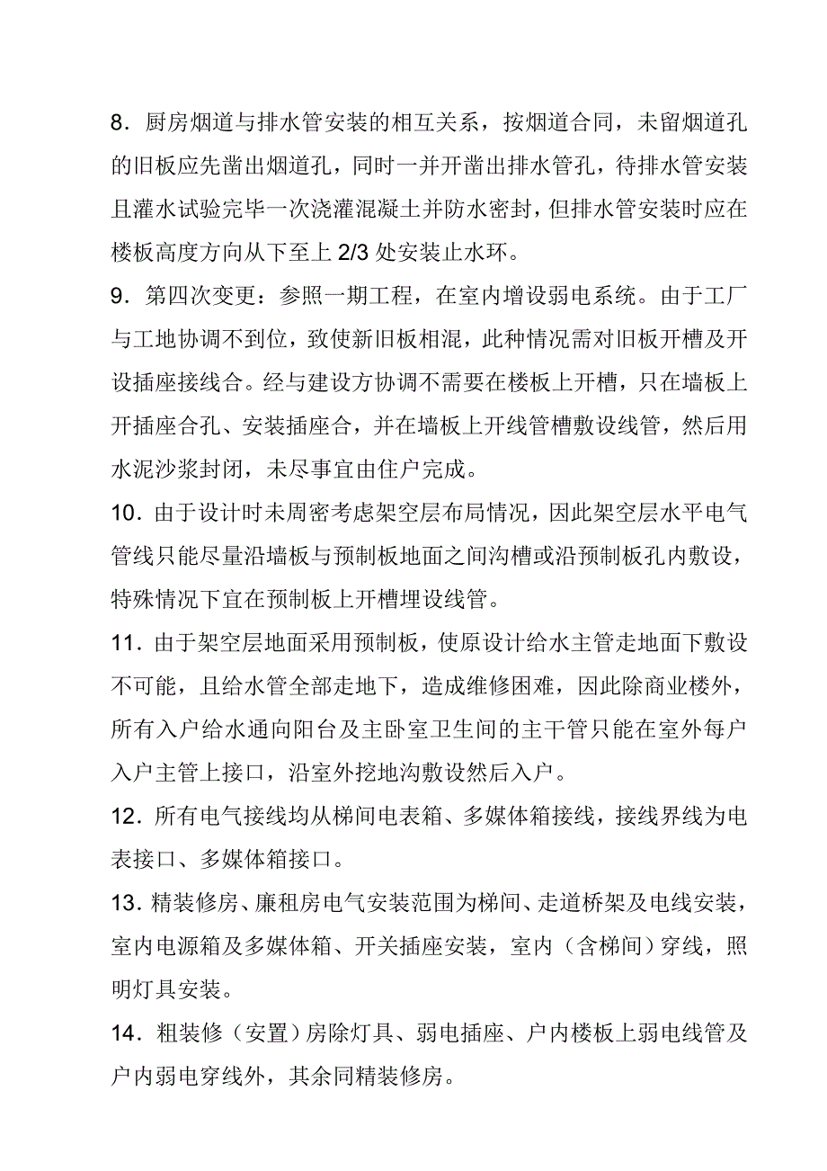 保障性住房二期项目室内给排水、电气安装工程施工方案.doc_第3页