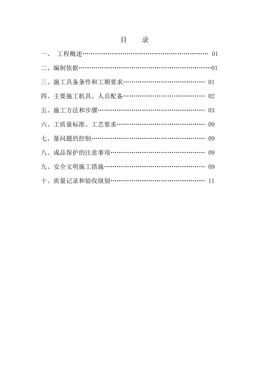 余热发电工程风管制作安装作业指导书施工方案.doc_第2页