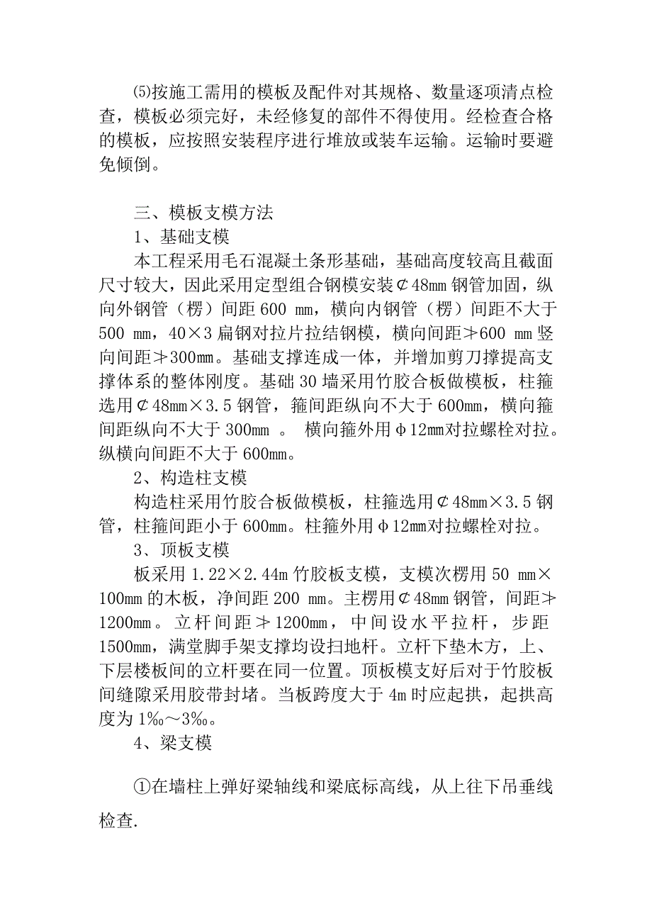 住宅楼模板专项施工方案2.doc_第2页