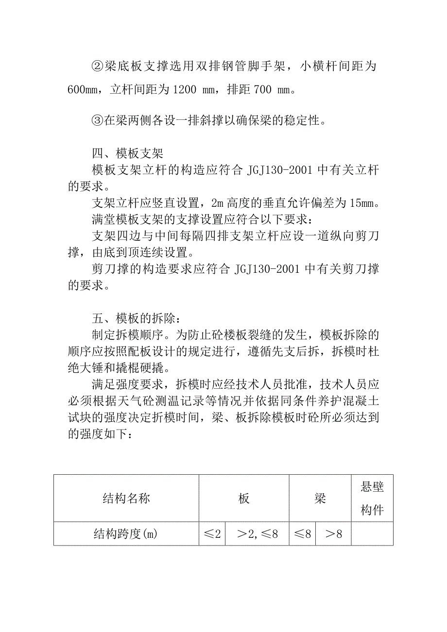 住宅楼模板专项施工方案2.doc_第3页